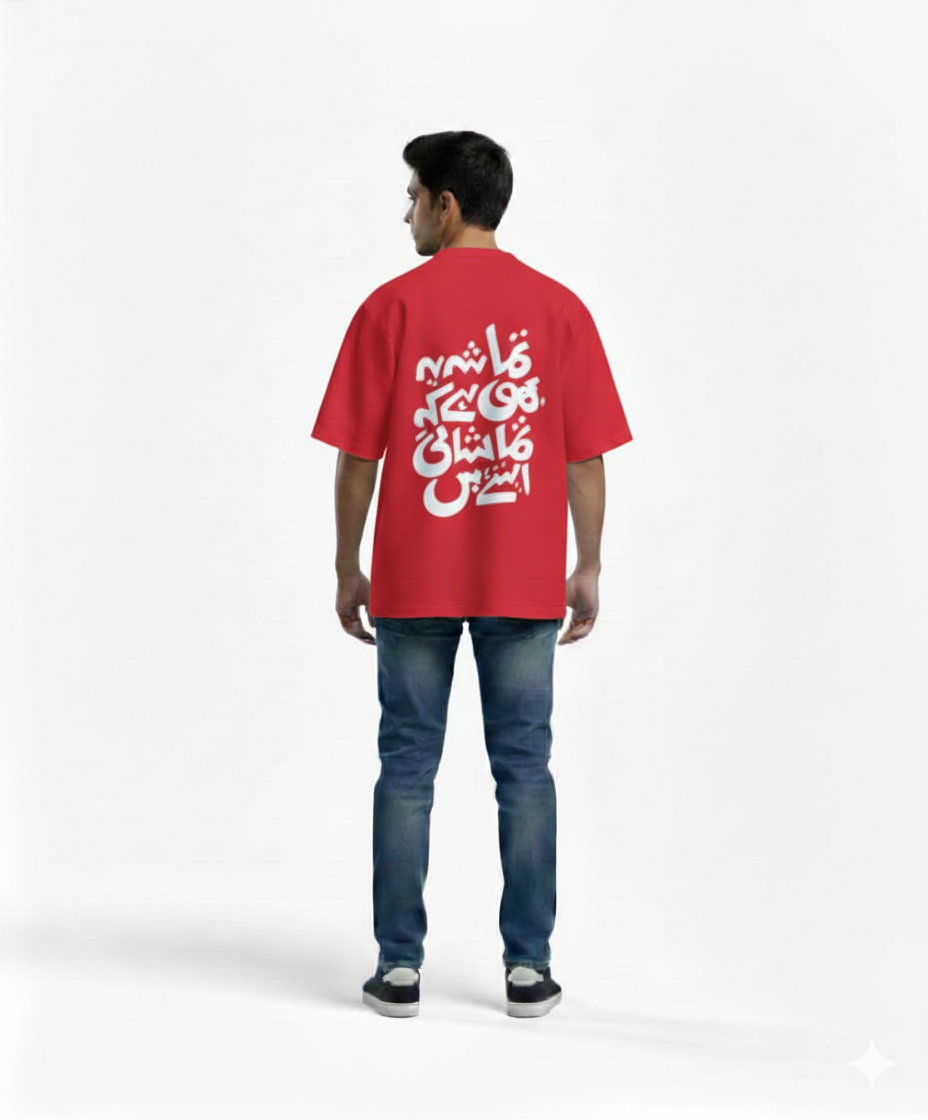Urdu Calligraphy Graphic Oversized Unisex  T-Shirt